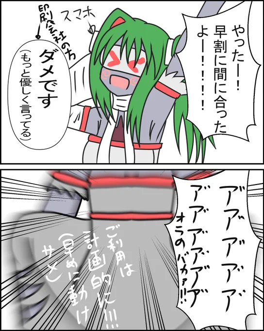 おはよーん!
通常料金で間に合いそうですわぁ! 