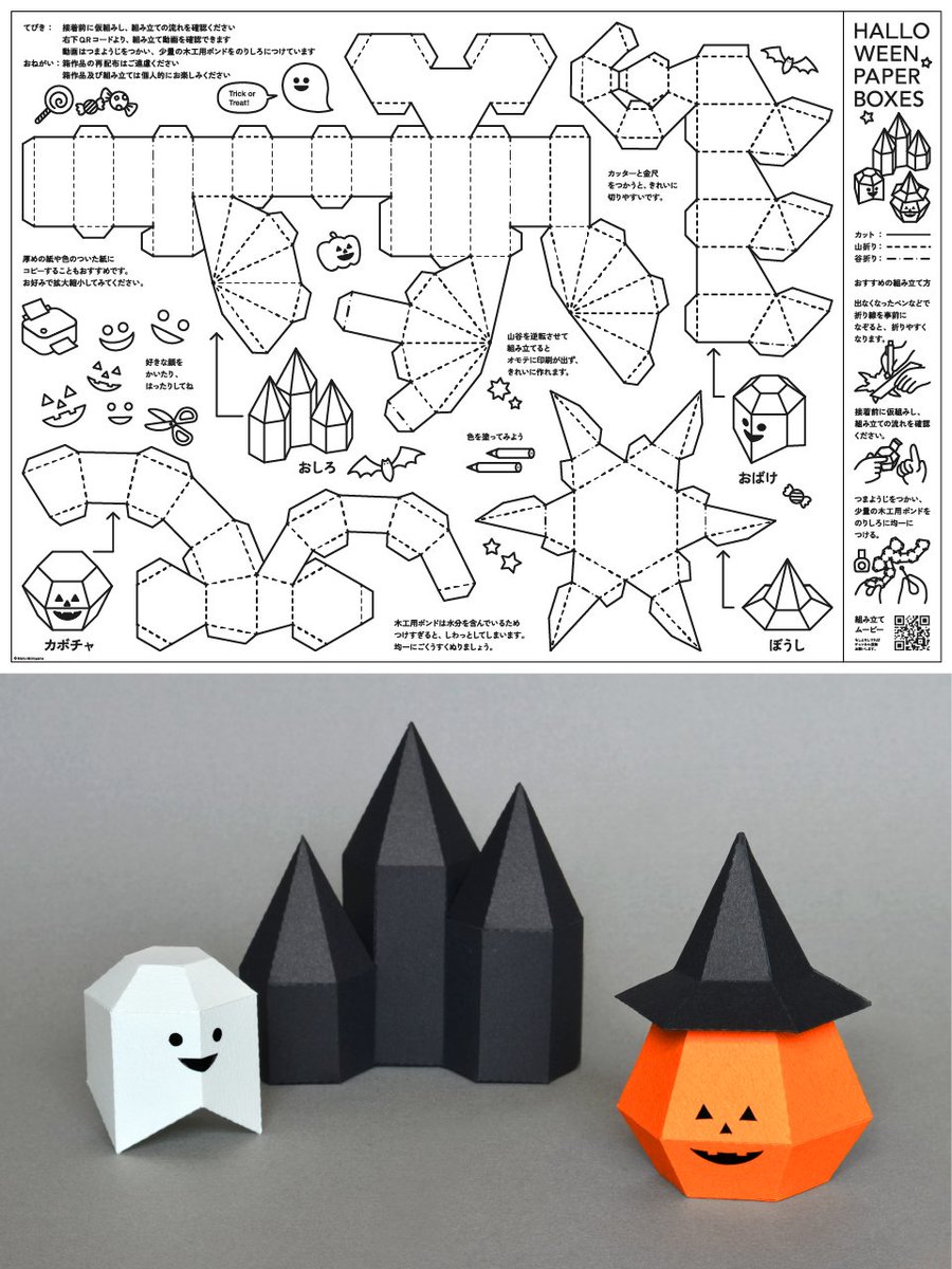 ハロウィンの箱です🎃
セブンイレブン ネットプリントで
配布しはじめました📦

番号：23478224
A3：白黒 20円
2024年11月02日まで

※PDFはYoutube動画 概要欄からもダウンロードできます
youtube.com/watch?v=8ZhbAS…