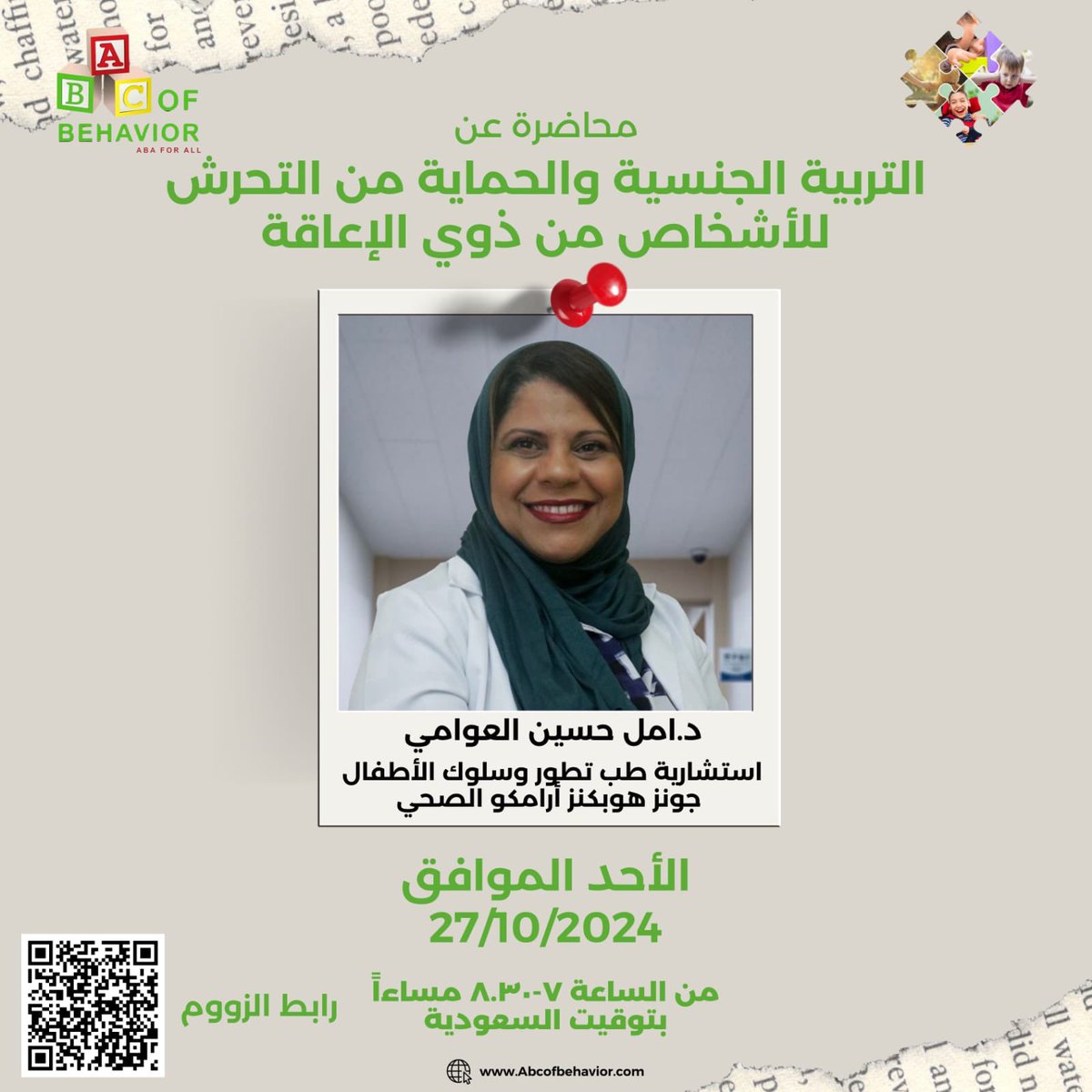 نلقاكم الاحد بإذن الله. الرابط في QRCode او مجموعة نمو وتطور الإطفال على التليغرام