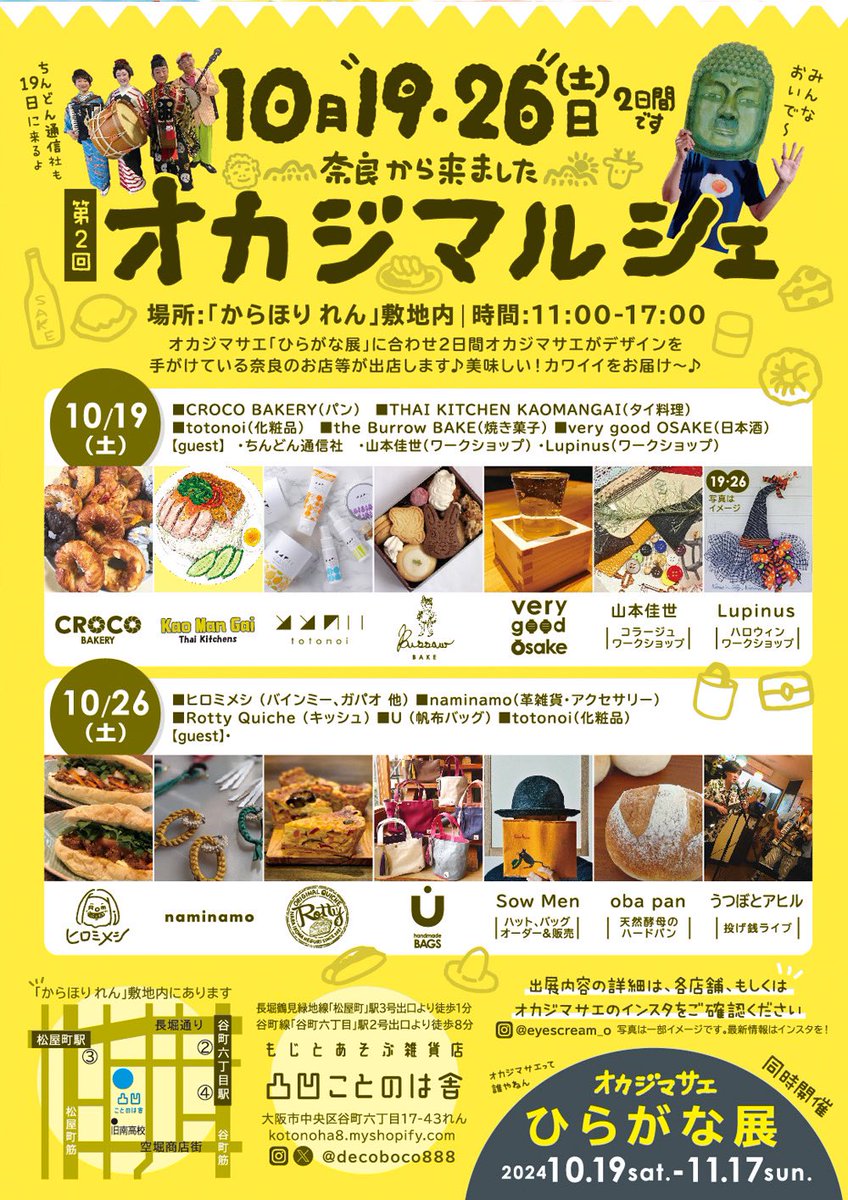 今日は からほり 「れん」 にて オカジマルシェ開催！！ #オカジマサエ