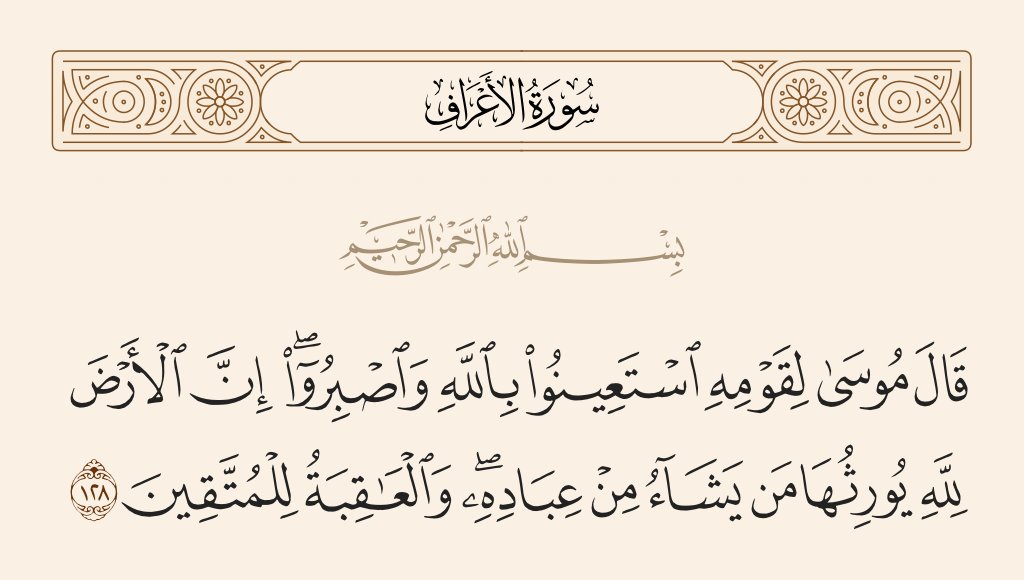 بعد انتصار موسى عليه السلام على السحرة ودخول الناس في دين الله أفواجاً وانهزام خطة فرعون في الاعتماد على السحرة، وقتها قالت حاشية فرعون له: "وقال الملأ من قوم فرعون أتذر موسى وقومه ليفسدوا في الأرض ويذرك وآلهتك؟". فأعلن فرعون عن استراتيجيته الجديد التي تقوم على التخويف والإرهاب