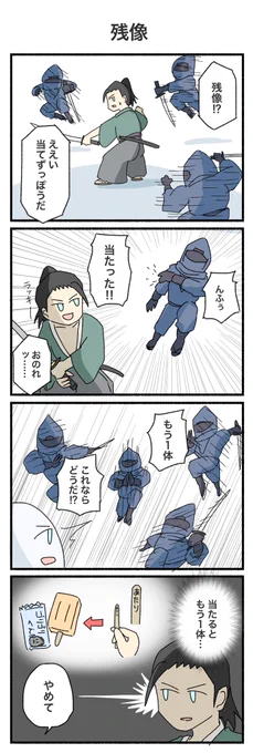 残像のやつ
#4コマ #4コマ漫画 