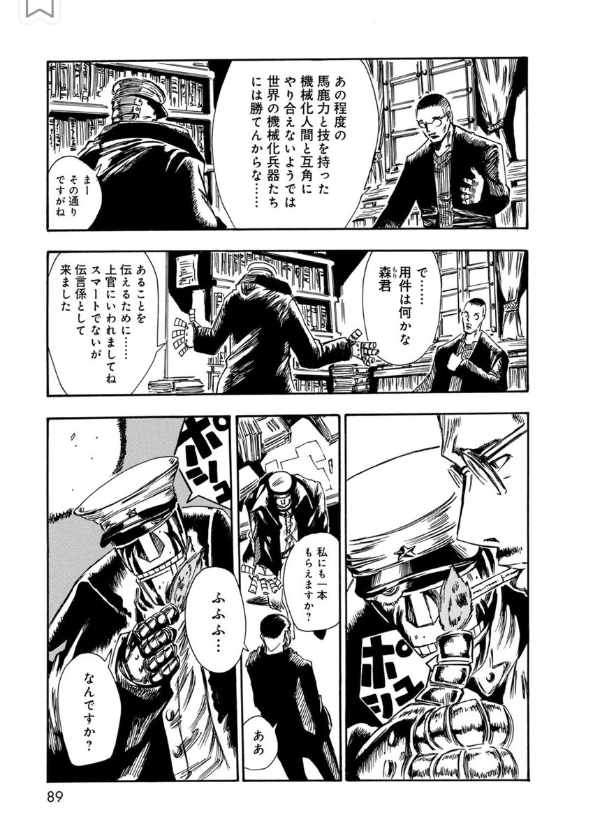 【ロボット残党兵】3話(6/8)

#漫画が読めるハッシュタグ 