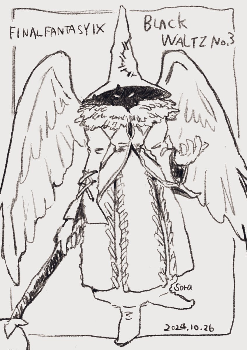 黒のワルツ3号 FF9

#ゆるFFエアスケブ 