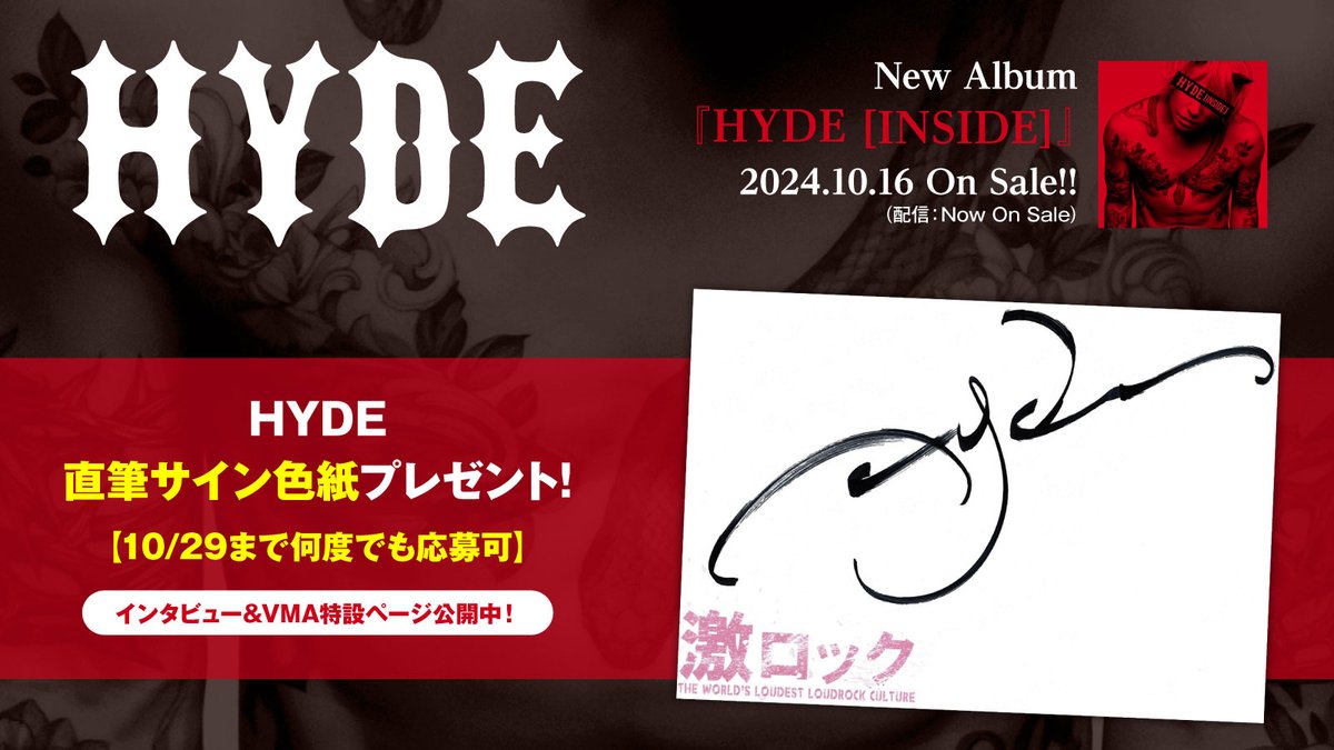 フォロー＆RPで応募】 HYDE直筆サイン色紙プレゼント！ SiM