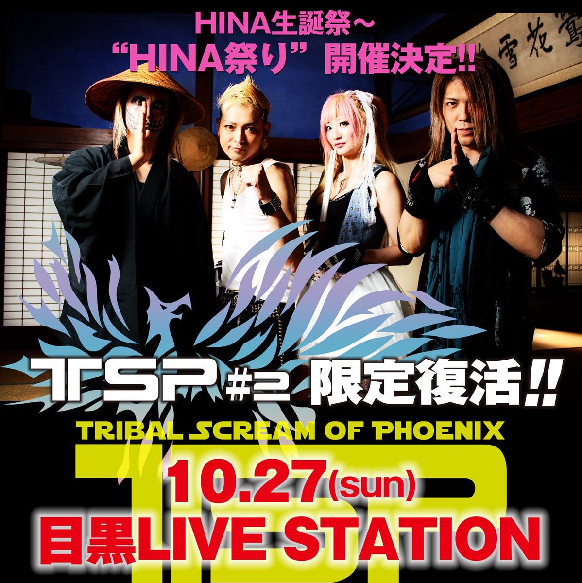 hina_drums's tweet photo. ‼️ついに明日‼️
■2024.10.27(日)=目黒ライヴ・ステーション
HINA生誕祭〜“HINA祭り”
-出演-
・Tribal Scream of Phoenix
・HINA 69
【サポートメンバー】
g:Shu(Tribal Scream of Phoenix)
g:miko(exist†trace)
b:Katsuki(SAISEIGA )
Guest ds : yoshi(OXYMORPHONN)
もぅ自分にも、どんな日になるか分からないくらいw楽しみ過ぎる‼️‼️‼️😆🤟🏻
今までにも無い、最高な1日にするからね😌🔥🔥
✅🎫チケット予約&詳細‼️
▶︎https://t.co/aPFGBJYLuk