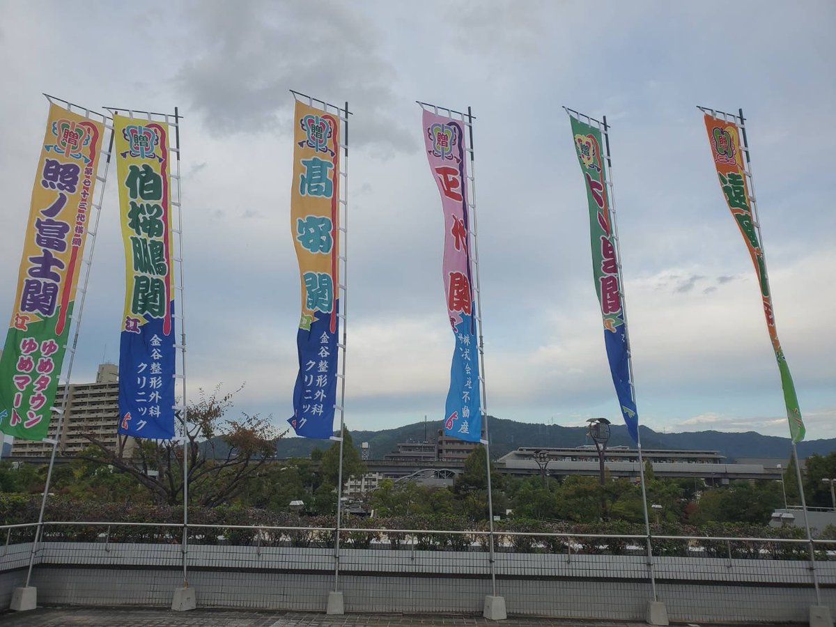 秋巡業 #広島場所 ＞ 本日は広島県広島市で巡業が行われています