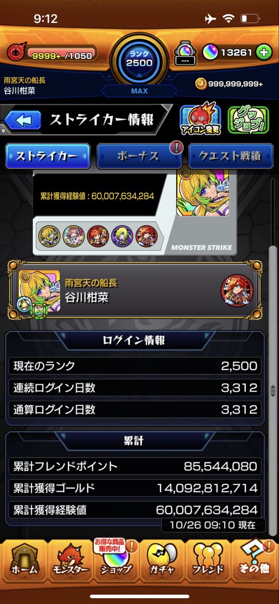 累計獲得経験値600億！！