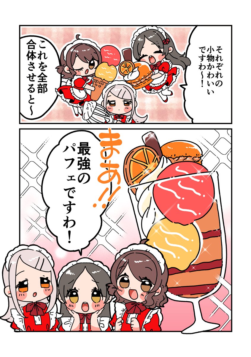スイパラコラボみんな可愛い!!!
#学マス 