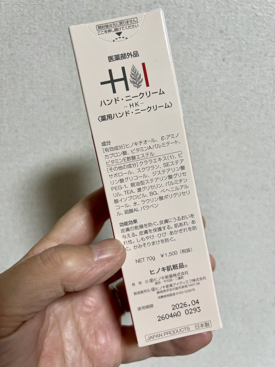 ヒノキ肌粧品　ハンド・ニークリーム　70g『12個セット』 ヒノキ肌粧品 ポータブル ハンド・ニークリーム 37g メール便