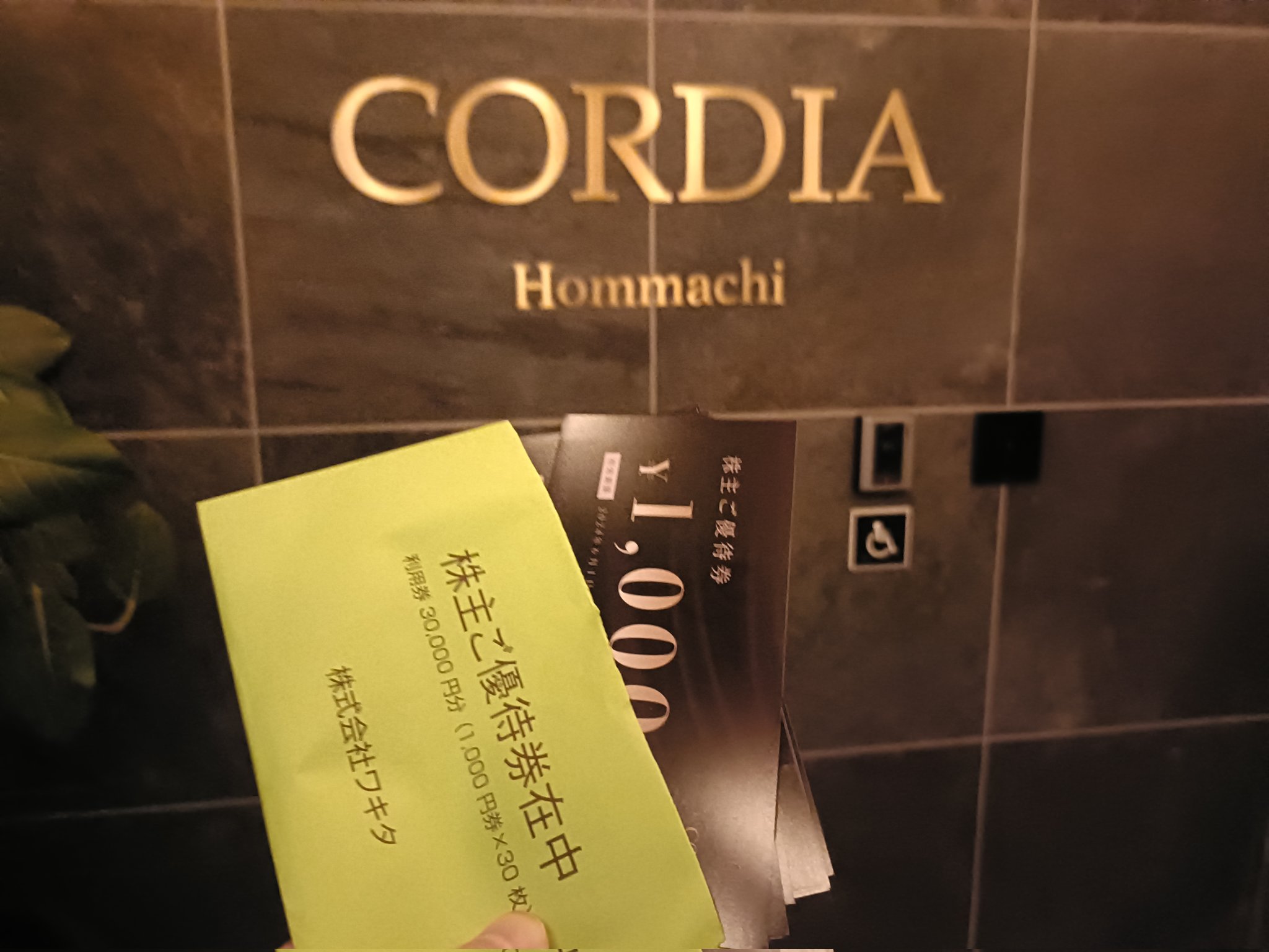 ホテルコルディア(大阪)宿泊 株主優待券 30，000円分(1000円×30枚)