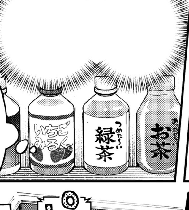 加筆されたペットボトル。今日は冷たい緑茶がいいな。 