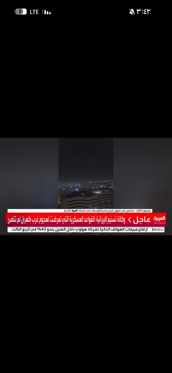 الفرق بين القناة العربية الصهيونيه وقناة الجزيرة في نقل الحدث 
#الهجوم_الإسرائيلي عبارة عن هجوم لحفظ ماء الوجه لا غير 
الهجوم بقنابل صوتية خوفا من ايران وصواريخها البالستية ودمتم سالمين 
اسرائيل جبانه