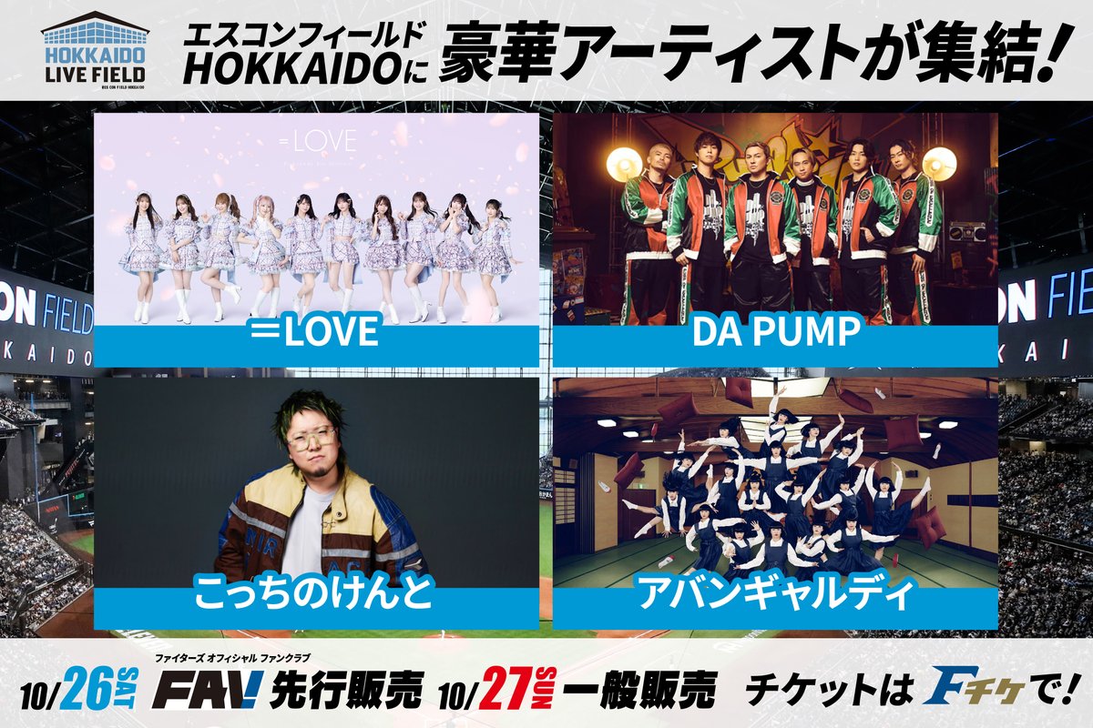 FAVメンバー先行販売開始‼️ ＼ 11/23(土・祝)開催《HOKKAIDO LIVE