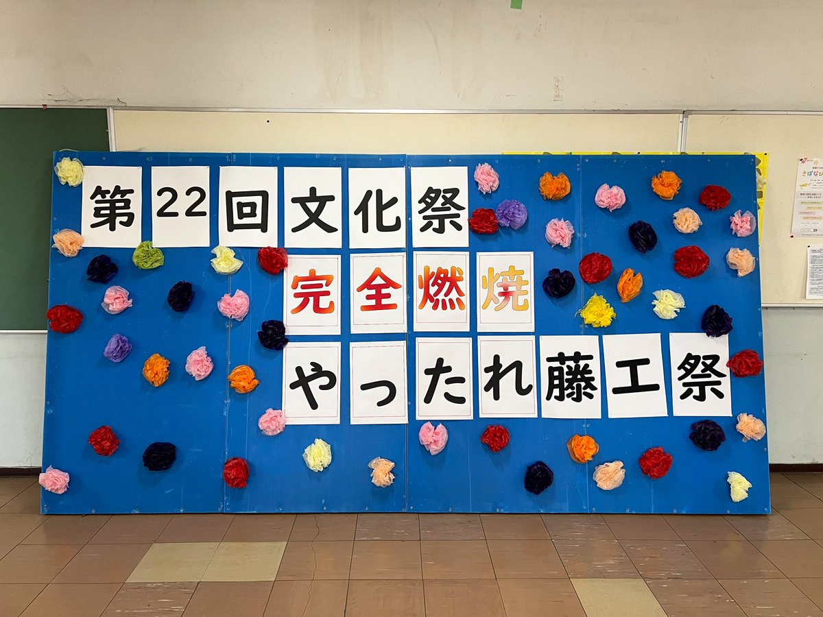 fstbc_radio's tweet photo. 藤工祭2日目！
今日も音楽で会場をあたためていくっすん！

#藤工祭 
#藤沢工科 
#藤工放送部 https://t.co/BydqpwoeNa