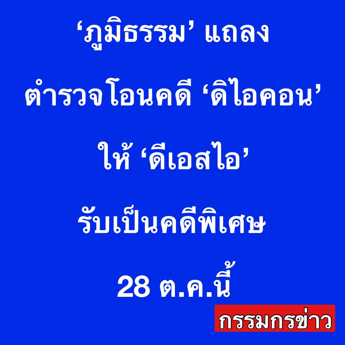sorrayuth9111 tweet picture