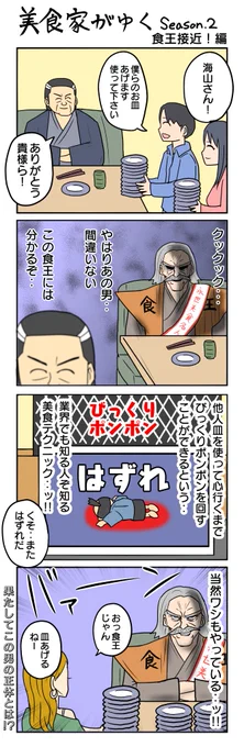 1102本目 
#4コマ限界ノック 