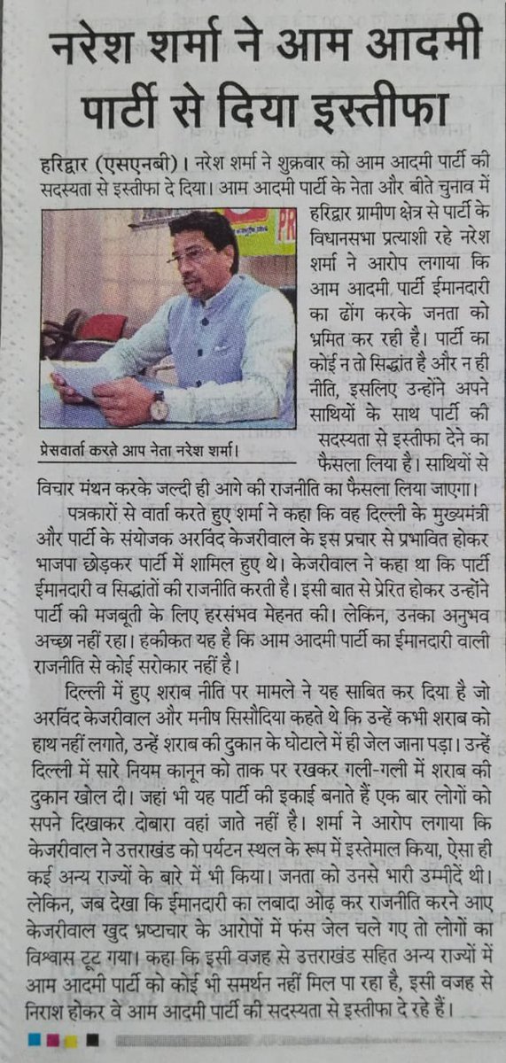 NareshSharma36_'s tweet photo. फ़र्जीवाल की पार्टी की जय हो @AamAadmiParty https://t.co/c45yPF8Sy8