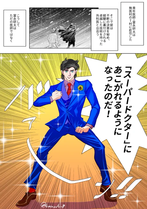 ケンタ・トミナァーガは 
