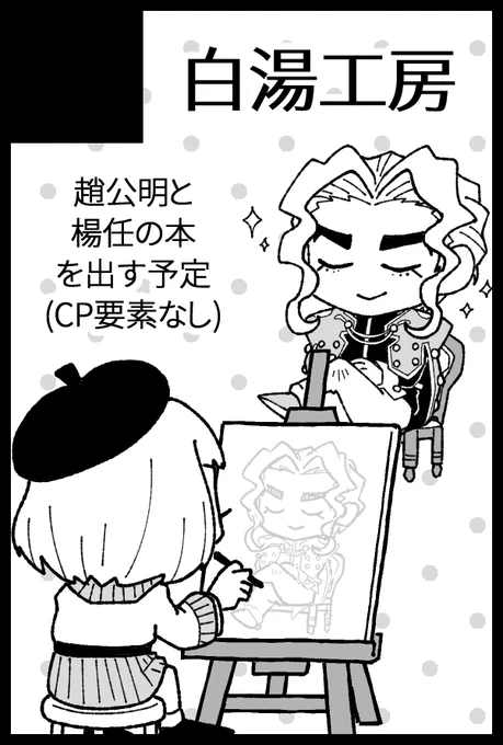 【サークル参加します!!】12月15日(東京)COMIC CITY 東京151内 COMIC CITY 東京 151| https://t.co/Y4W4tEaKTU 

「勿論この僕も参戦させていただくよ!」
…というわけで私も12月15日のイベントに参加する予定です。アンソロのボツネタとなった話を描きます。よろしくお願いします。 