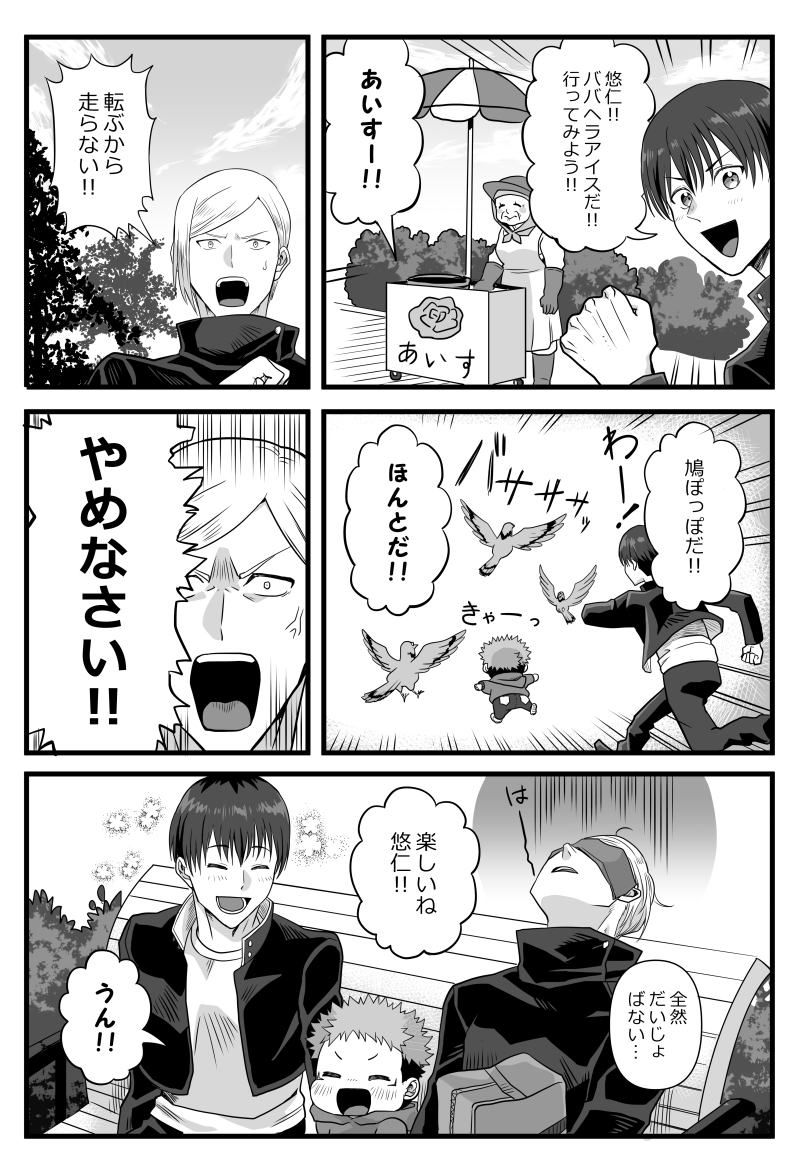 呪専の七海・灰原とのんびりお散歩する話 