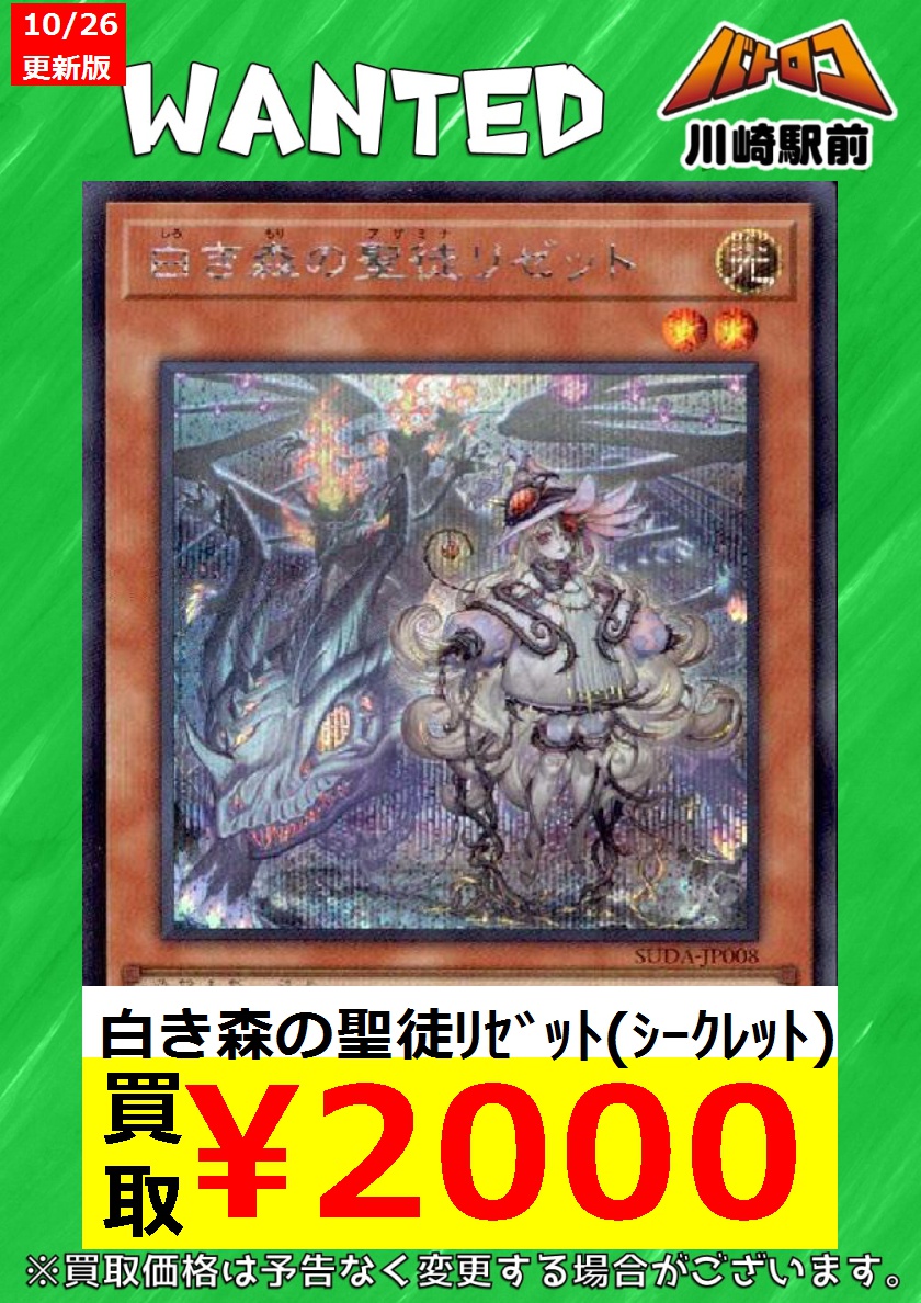 遊戯王 🔥数量限定買取🔥 白き森の聖徒ﾘｾﾞｯﾄ(ｽｰﾊﾟｰ) ￥800 白き森の