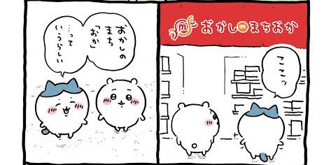 vm4e4228's tweet image. やばい、疲れてるのかな？

#ちいかわ
#小島よしお
#なか、よしお 
#おかしのまちおか
#おかしのまち、おか