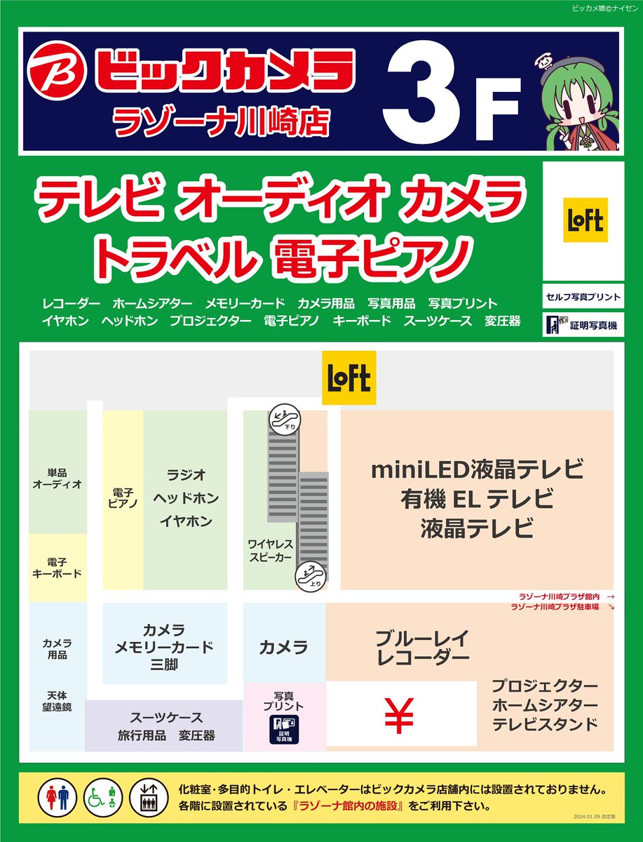 💚-ご案内-💚 ビックカメラ ラゾーナ川崎店3階で取り扱っている