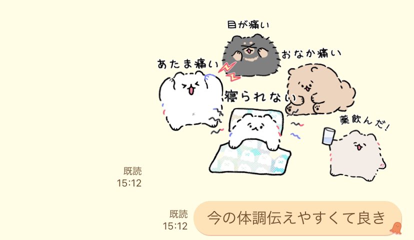 複数詰め込んで現在の体調を伝えられるね…… 