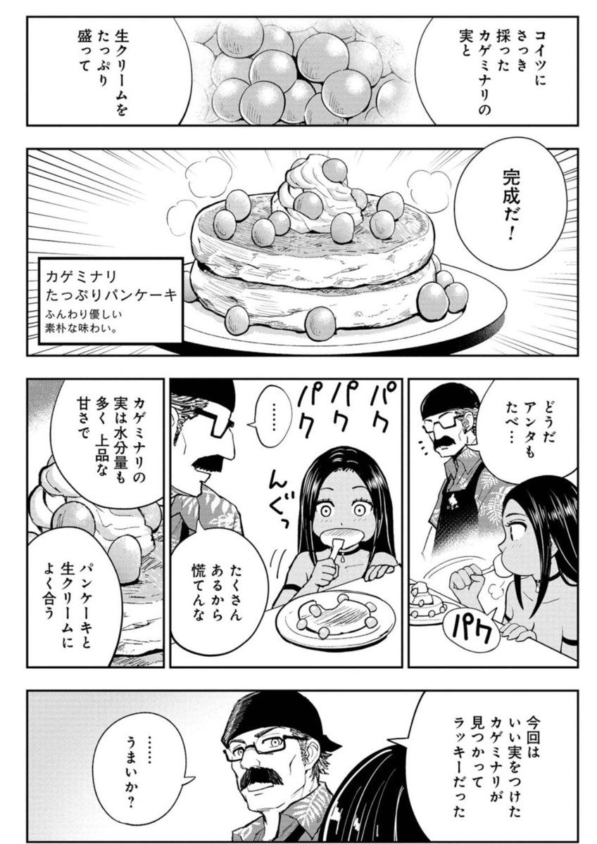 ムスメがクレイジーフードトラックに出てくる「カゲミナリたっぷりパンケーキ」を作ってくれました。めっちゃ美味い!!!天才!!! 