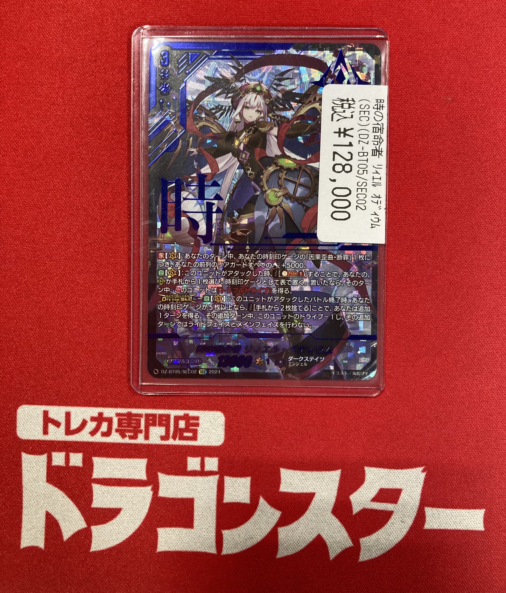 リィエル=オディウム リィエルオディウム SEC 積み込め