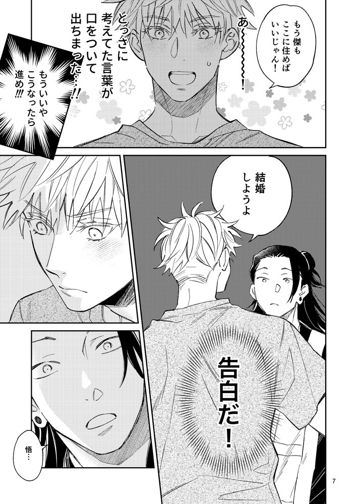10/27  COMIC CITY SPARK 19
スペース:西3ホール ゴ01a 【移民の歌】
新刊「傑、結婚して!」
五が夏にプロポーズして断られ生徒にウザ絡みする話😀楽しいラブコメです。

🐯通販する予定🙇🏻‍♀️ 