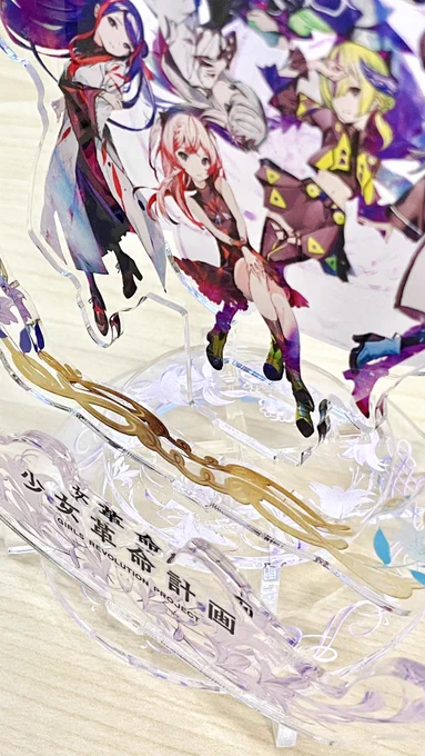 台座が素敵めちゃ細かく描きこんだところ分けてくれたんだね見てて楽しいアクスタにして頂けてうれしいね…かわいいね  #少女革命計画 