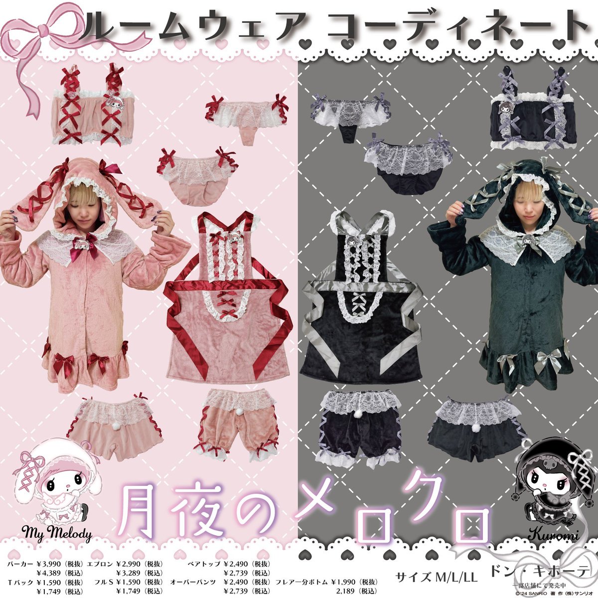ラスト1点☆真夜中のメロクロ マイメロディ ルームウェア 上下セット☆マイメロ マイメロディとクロミの大人気シリーズ
