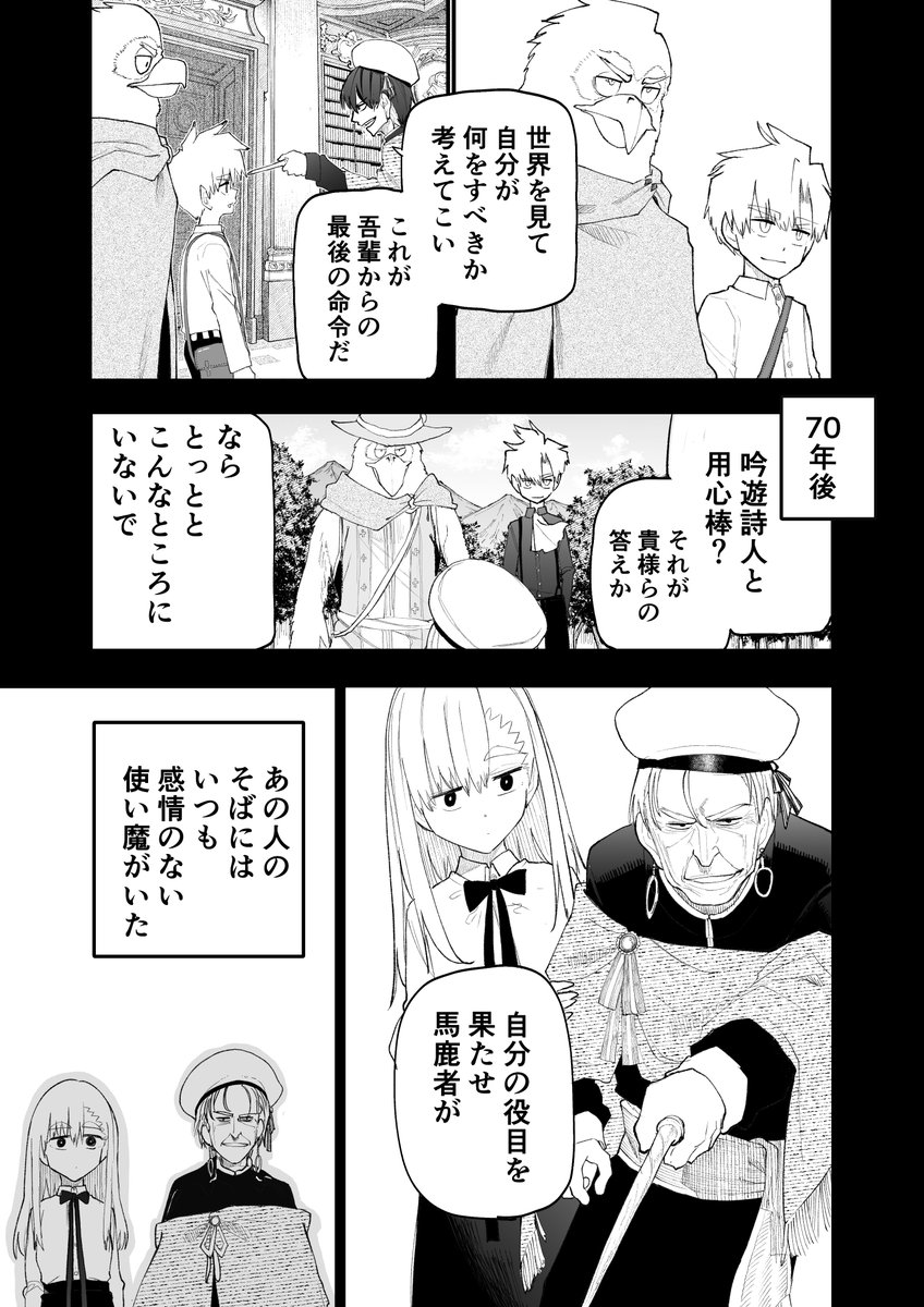 失敗作の使い魔【仲間】(1/3) 