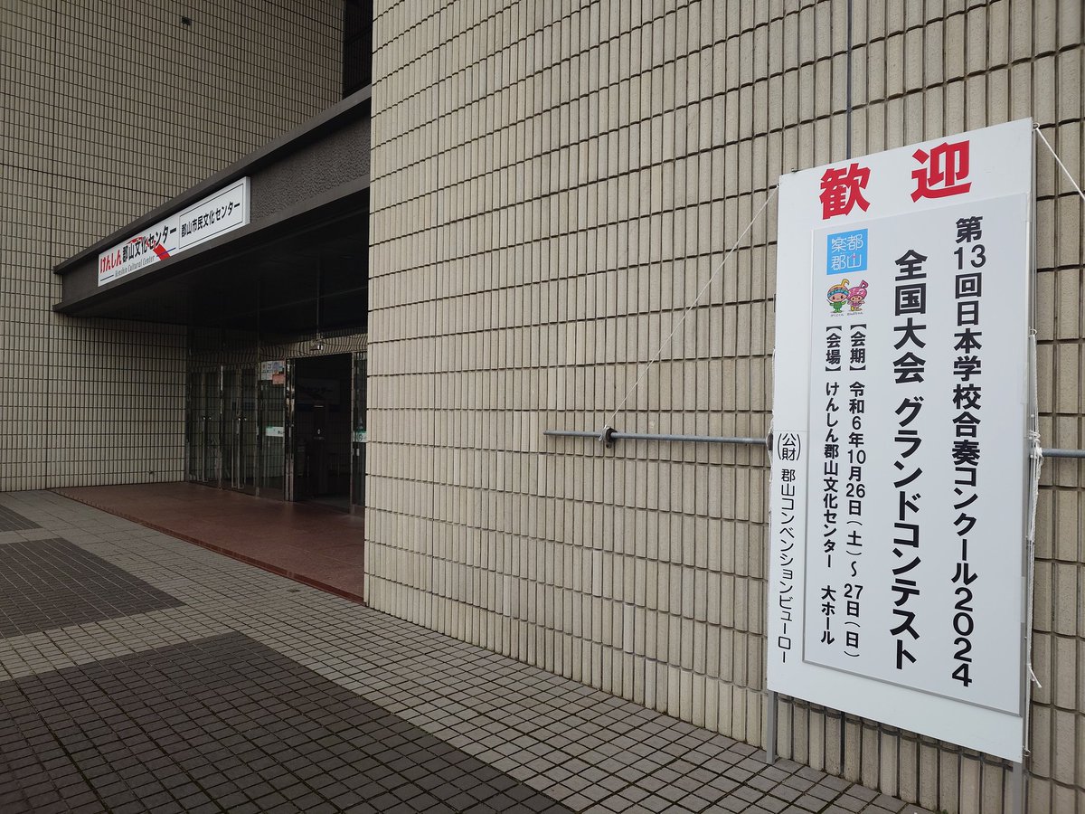 日本学校合奏コンクール委員会 (@JSECC_se) / Posts / X