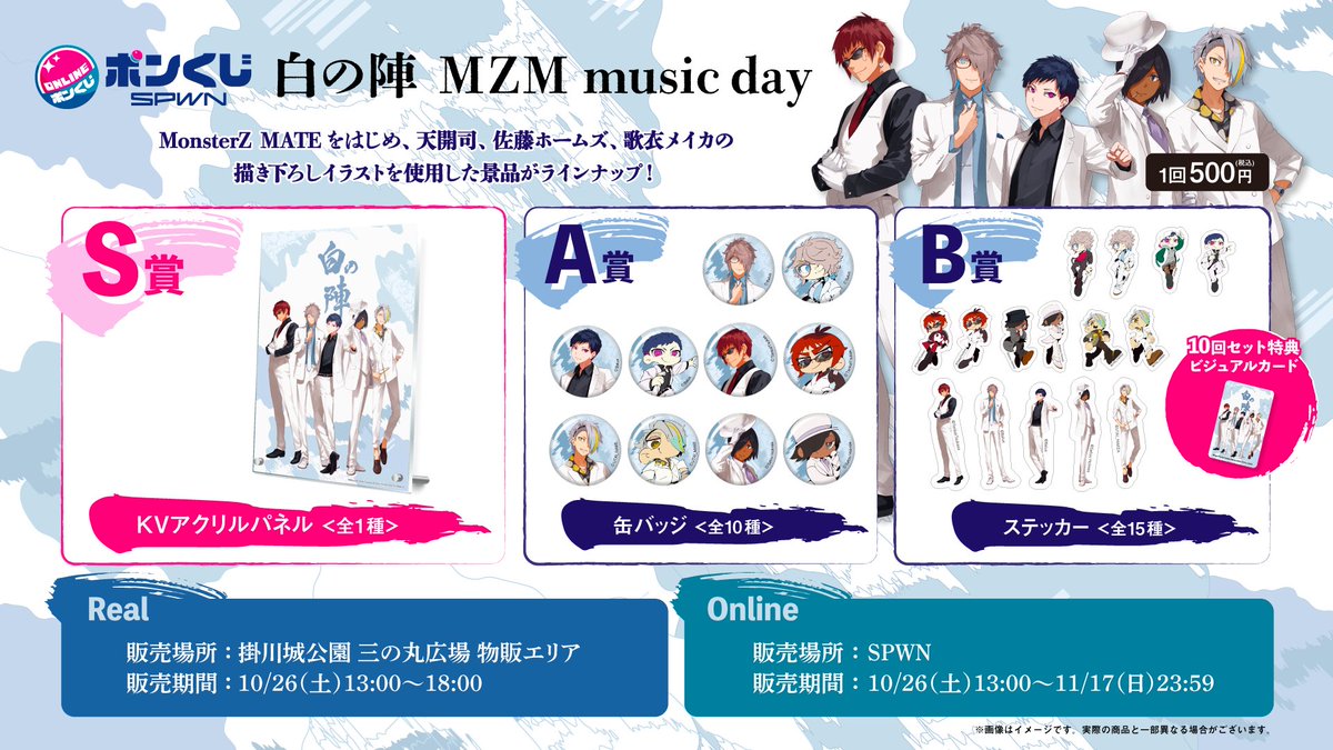 MZM白の陣 グッズ情報はこちらのアカウントをご覧ください!!