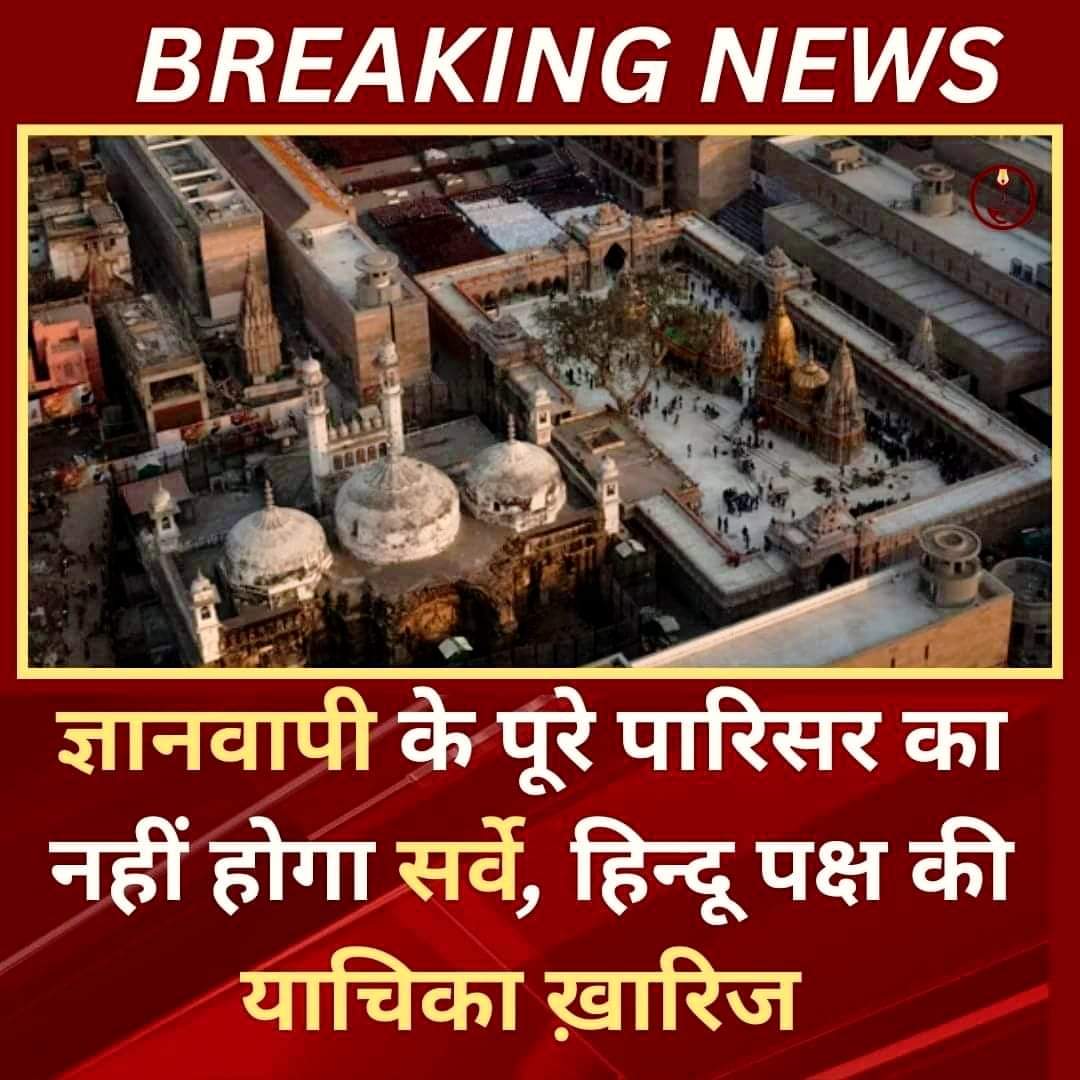 RSS_Friend's tweet photo. @Akhand_Bharat_S #Gyanvapi एक हिंदू मंदिर ही है, ज्ञानवापी परिवेश साक्षात 'विश्वनाथ' ही हैं !!
वाराणसी जिला कोर्ट का फैसला संविधान की भावना और सनातन धर्म संस्कृति के नितांत विरुद्ध है....✍️
#Gyanvapi #GyanavapiCase #GyanvapiMandir Yogi Ji 🚩 https://t.co/zh9UIiKLif