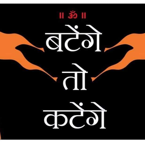 sahumahesh324's tweet photo. @Akhand_Bharat_S जिसका खून ना खौले वह हिंदू नहीं दोगला है।😡
वाराणसी जिला कोर्ट का फैसला संविधान की भावना और सनातन धर्म संस्कृति के नितांत विरुद्ध है।हिंदू पक्षकार जल्द हाई कोर्ट का रुख करेगा_
फैसला हाई /सुप्रीम कोर्ट करेगा _ हिंदुओं के वकील ✍️
#Gyanvapi #GyanavapiCase #GyanvapiMandir Yogi Ji 🚩 https://t.co/03TUn8boOD