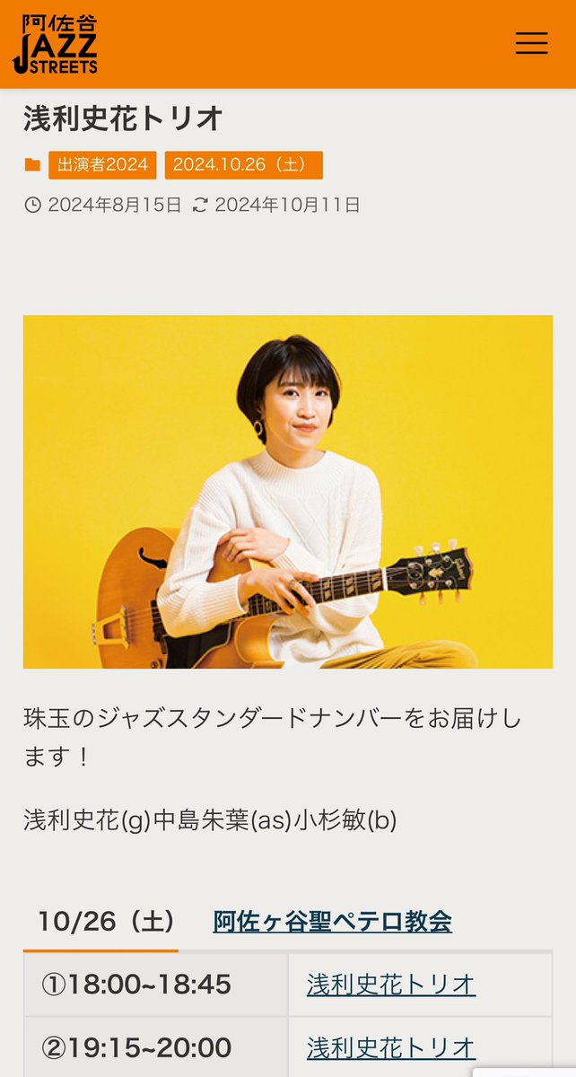 asariGTjazz's tweet photo. 本日は阿佐ヶ谷ジャズストリート❣️

色んなジャズミュージシャンのステージをお楽しみ下さい♪ https://t.co/Yn09lCdvU3