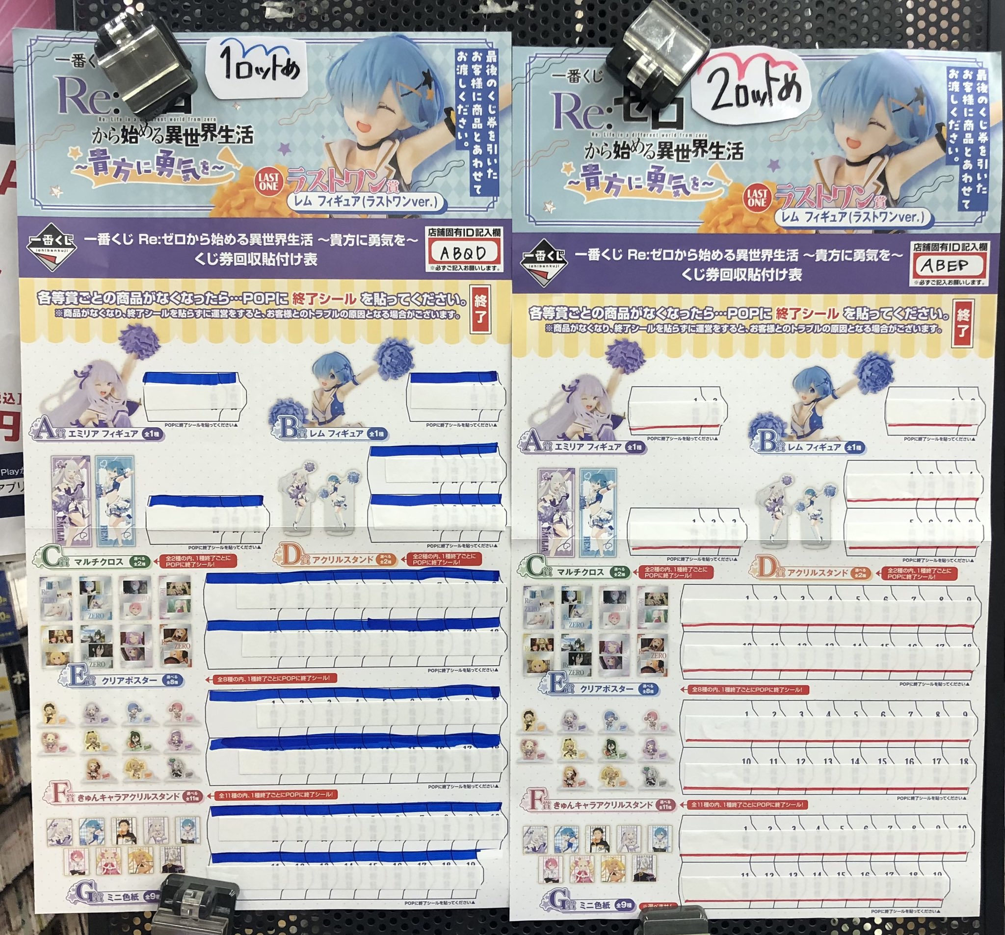 Re：ゼロから始まる異世界生活　貴方に勇気を　一番くじ 一番くじ Re:ゼロから始める異世界生活 ～貴方に勇気を～｜一番