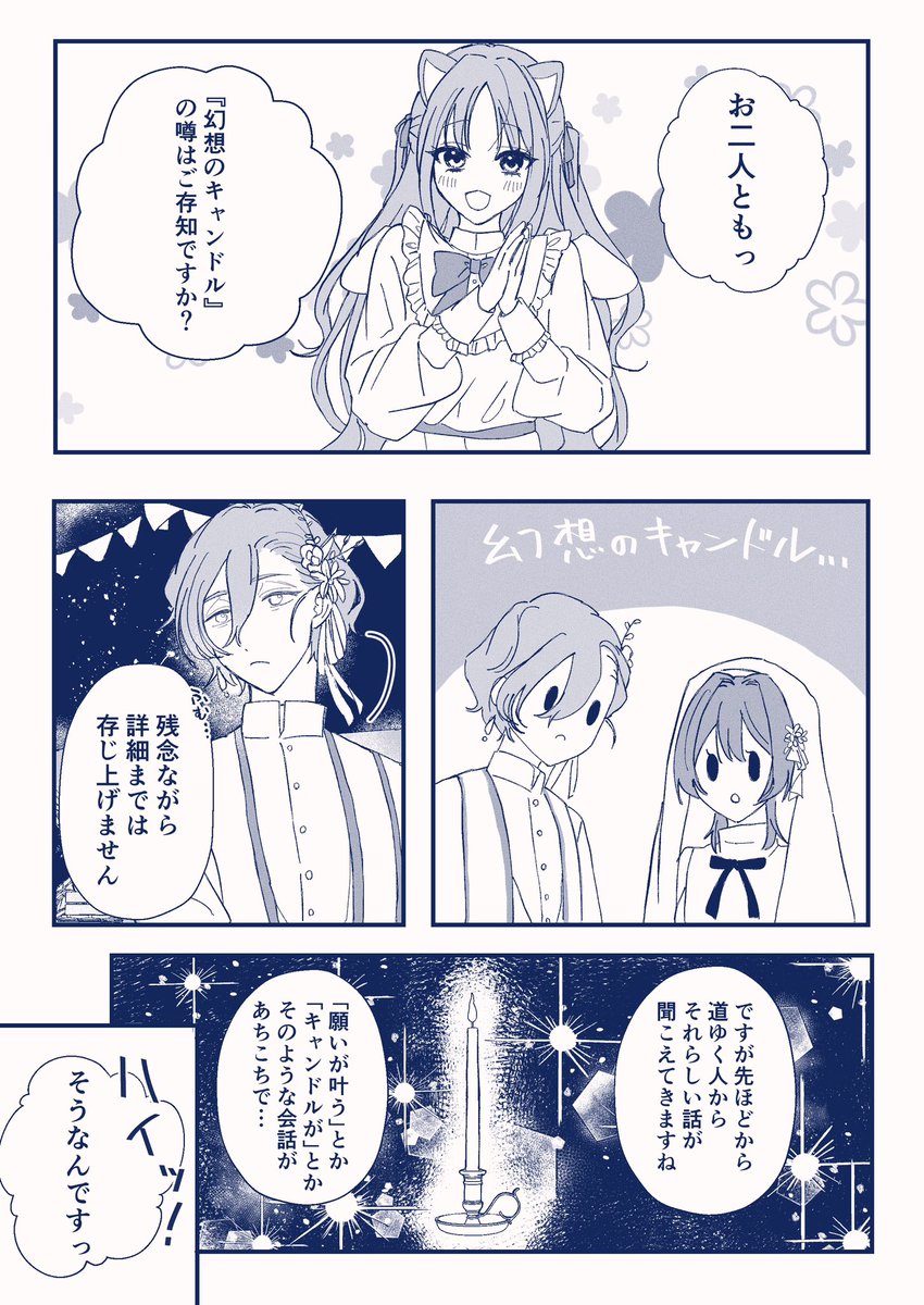 @manokon_TL 一夜の幻想だとしても (1/2)
#まの婚_ハロウィン 