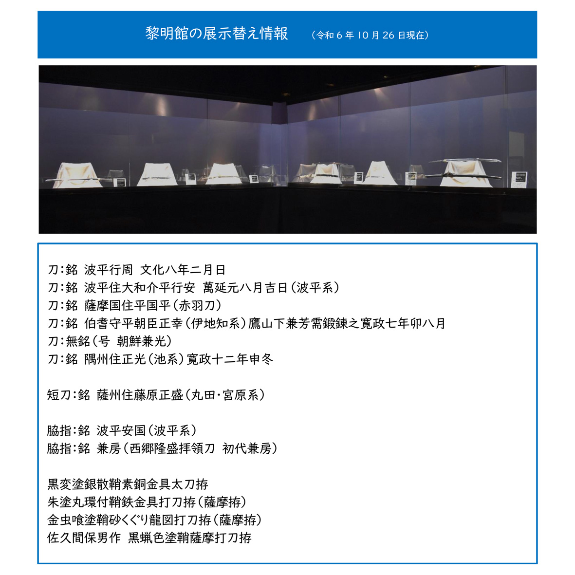 図録　薩摩刀　波平　鹿児島県歴史資料センター黎明館企画展　薩摩刀　武の国の刀工 図録 薩摩刀 波平 鹿児島県歴史資料センター黎明館企画展 薩摩刀