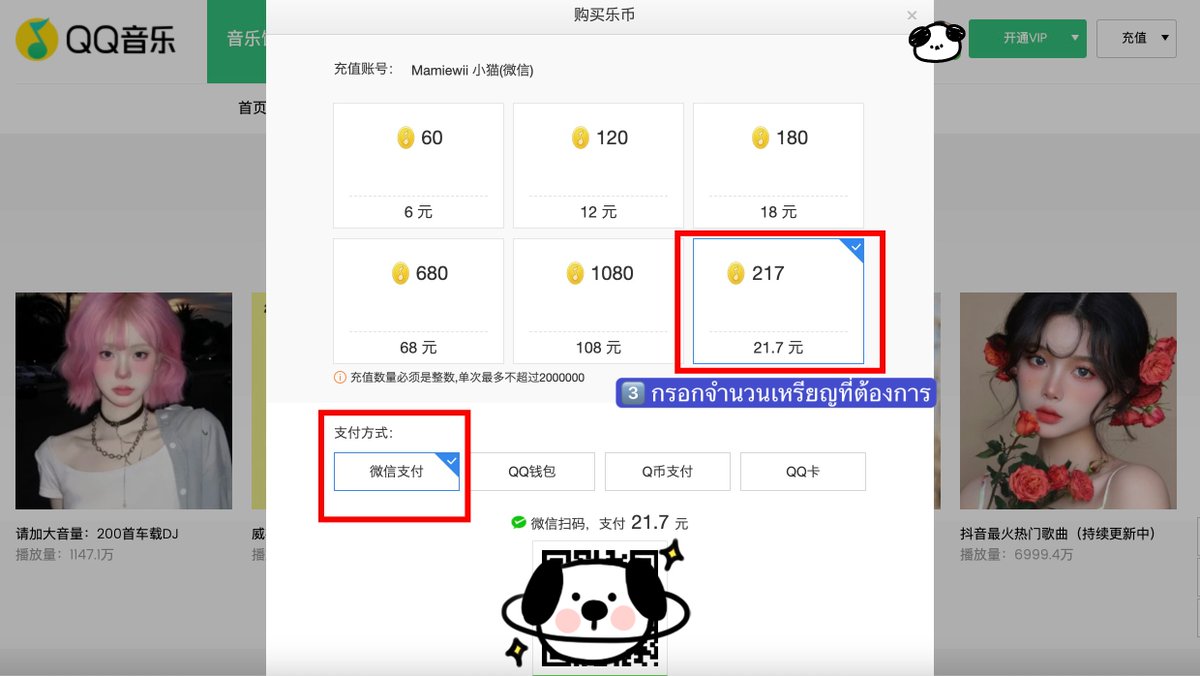 🌌🚀👩🏻‍🚀 —— 『วิธีเติมเหรียญ QQ』 1.ค้นหาเว็บไซต์ QQ Music เลือก 登录  ล็อคอินด้วย WeChat บนเว็บไซต์ 2.เลือก 充值 (เติมเงิน) > 购买乐币(ซื้อเหรียญ)  3.กรอกจำนวนเหรียญที่ต้องการ*ดูราคา PLUS卡ก่อนเติม 4.เลือก 微信支付แคป QR WeChat  Pay ไปให้ร้านที่รับ ...