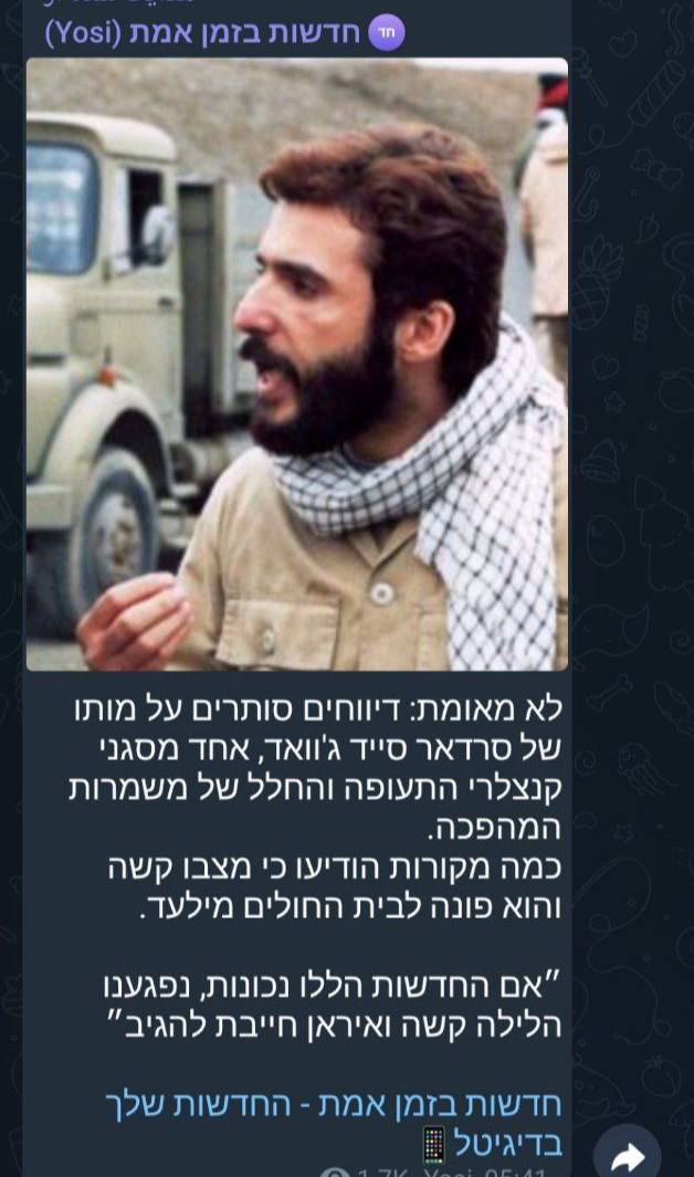 M_gorji2's tweet photo. تو یه کانال زدن حاج سید جواد هاشمی از فرماندهان موشکی شهید شده ، چند دقیقه بعد کانال اسرائیلی خبر رو کار کرده 🤣🤣🤣 https://t.co/cGSoZjS73s