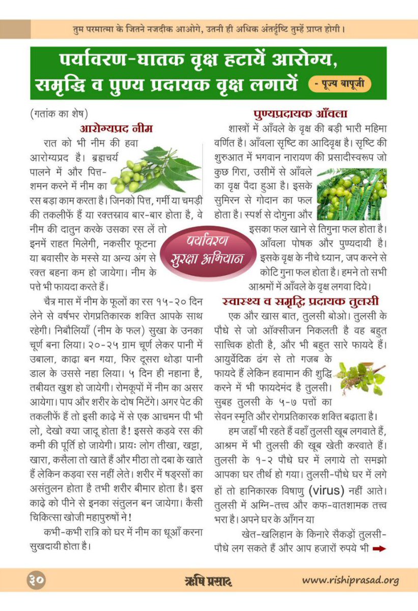 🌍 "Our planet's health is tied to our actions. Sant Shri Asharamji Bapu emphasizes the need to protect trees and respect nature's gifts, reminding us of the 1972 Stockholm Declaration. 🌱 Let’s pledge to plant and preserve our environment, to #SaveThePlanet.
Eco-friendly Life is