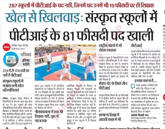 सिर्फ Pti 179 ही क्यों ??? 
जिन 10th ,12th के 287 स्कूलों में Pti पद सृजित नहीं हैं उनमें पद सृजित कर ज्यादा पदों पर भर्ती हो 
अलग अलग नियम क्यों शिक्षा विभाग में

<a href="/BhajanlalBjp/">Bhajanlal Sharma</a> 
<a href="/DewandaSuresh/">Suresh Devanda</a> 
<a href="/BJP4Rajasthan/">BJP Rajasthan</a> 
<a href="/JATbera1/">Bhera ram</a> 
<a href="/madandilawar/">Madan Dilawar</a> 
<a href="/manojmeena/">Manoj Meena</a>