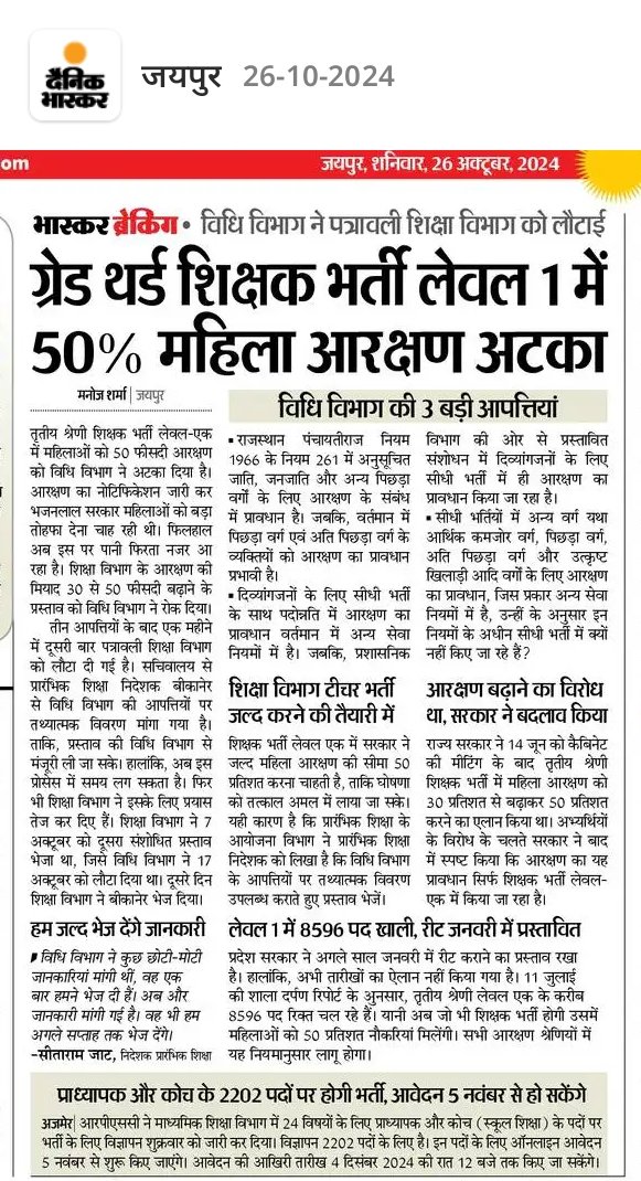 सरकार महिलाओं को दिवाली का तोहफा देना चाहती है, लेकिन अफसरों की ढिलाई ने ग्रेड थर्ड शिक्षक भर्ती लेवल 1 में 50% महिला आरक्षण अटका दिया..!! 
<a href="/RajCMO/">CMO Rajasthan</a>
<a href="/alokrajRSSB/">Alok Raj</a>
<a href="/DewandaSuresh/">Suresh Devanda</a> 
<a href="/JATbera1/">Bhera ram</a> 
<a href="/madandilawar/">Madan Dilawar</a> 
<a href="/manojmeena/">Manoj Meena</a>