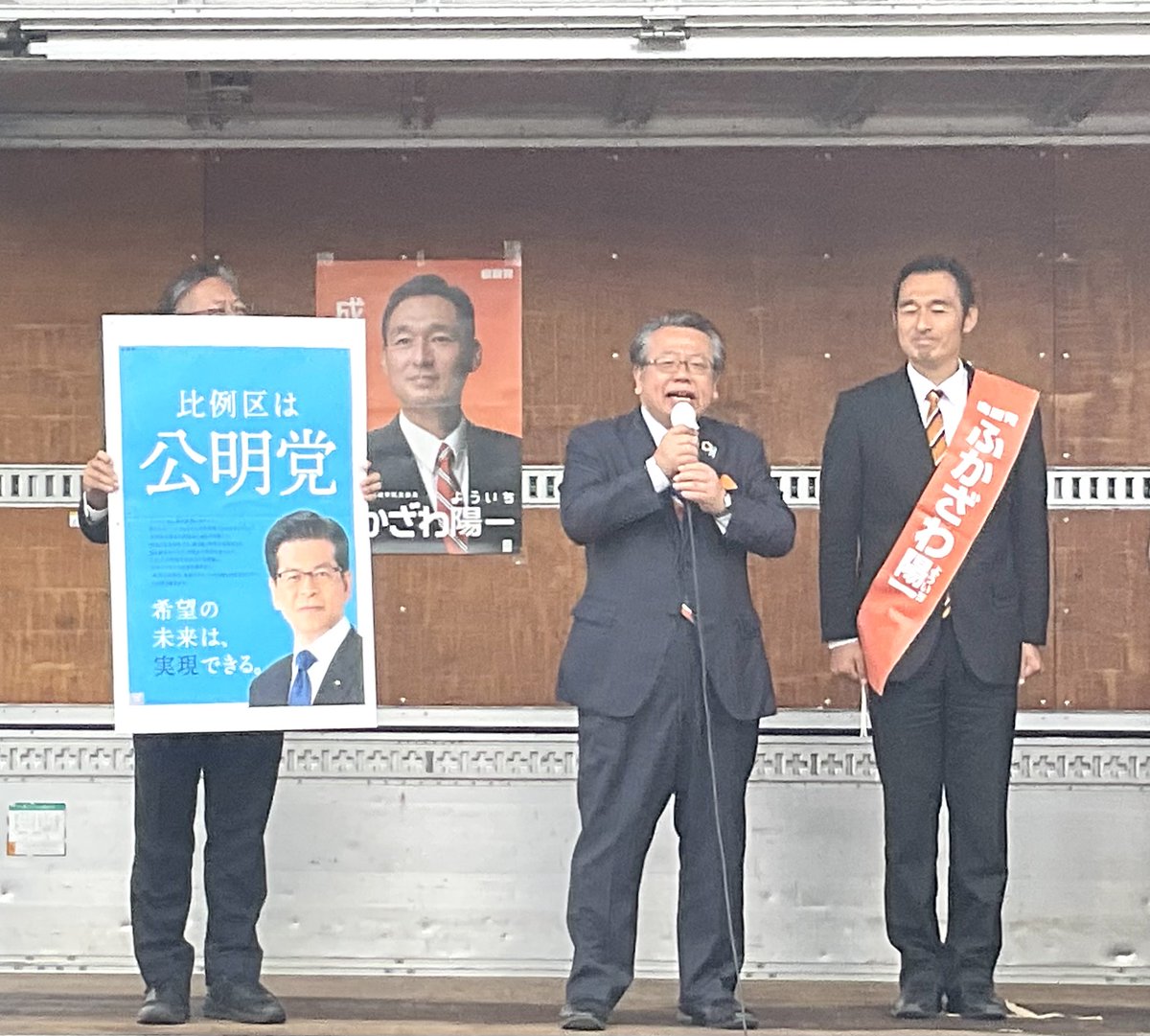 90Xotfe's tweet photo. 本日、公明推薦・自民党公認「ふかざわ陽一」候補の街頭演説が、富士宮市の上条公会堂広場で開催。連立政権合意で決めた施策を確実に実行する安定した自公政権か、政権枠組みを示せず不確実でバラバラな野党か、選択が問われます。最後の最後まで、小選挙区「ふかざわ陽一」比例区「公明党」の勝利を！ https://t.co/SHoox0FSWz