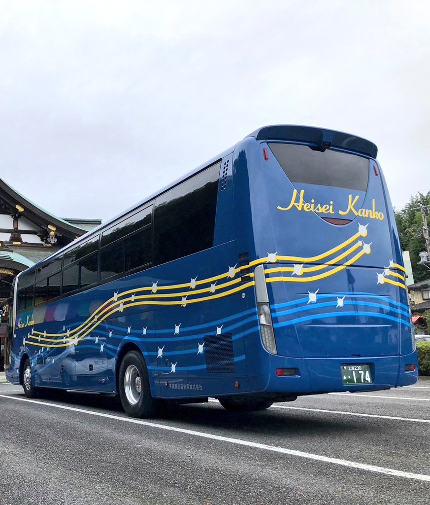 平成観光自動車 (@heisei_kanko) / Posts / X